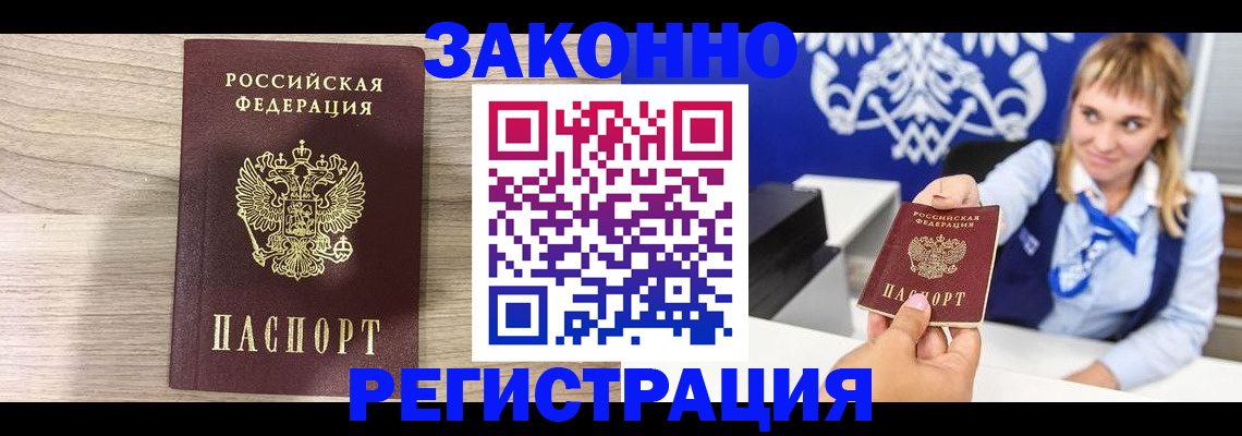 временная прописка в Шебекино