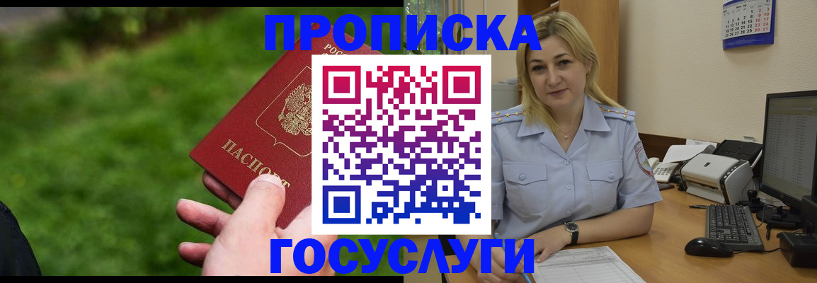 временная регистрация в Шебекино