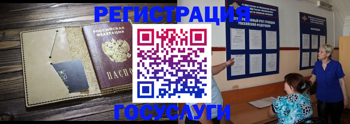 временная регистрация в квартире в Шебекино