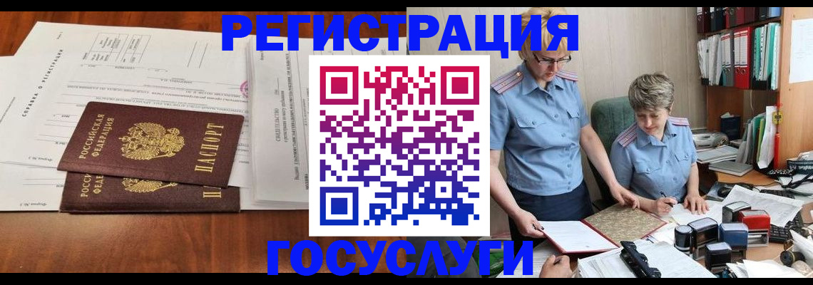 прописка штамп в Шебекино